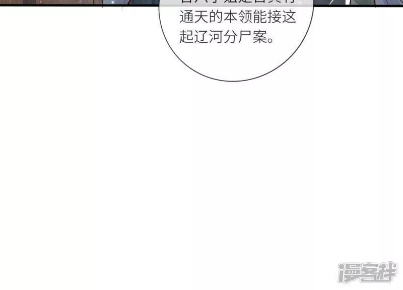 少帅每天都在吃醋2漫画,第32话 助手50图