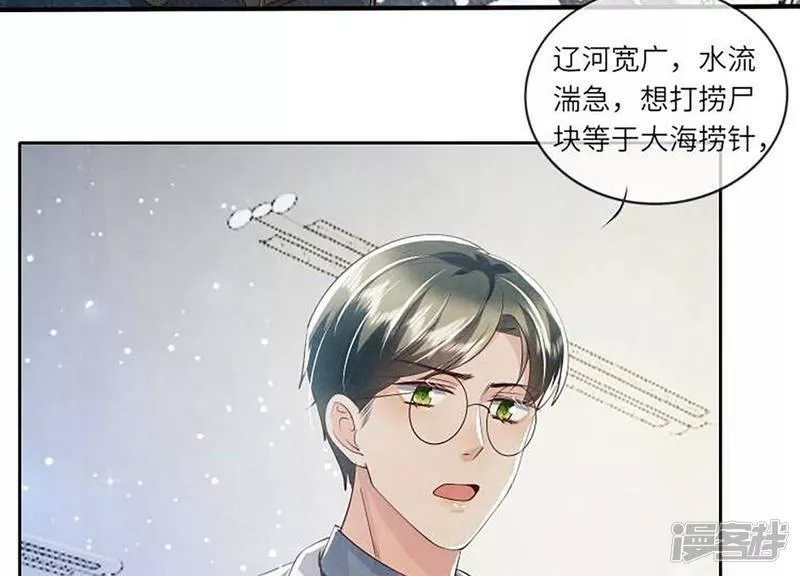 少帅每天都在吃醋22漫画,第33话 解剖34图