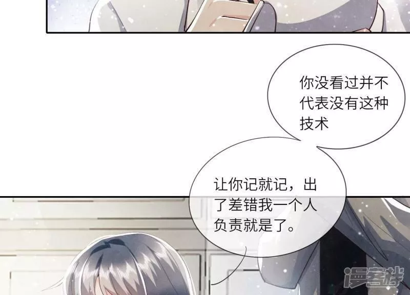 少帅每天都在吃醋22漫画,第33话 解剖68图