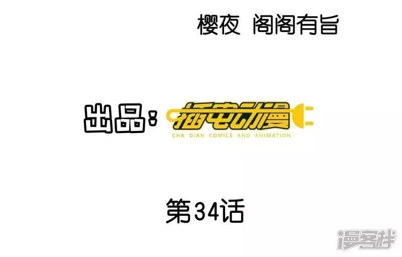 少帅每天都在吃醋22漫画,第34话 专业能力4图