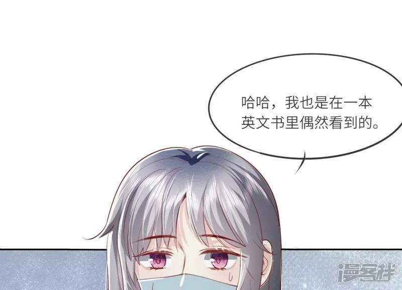 少帅每天都在吃醋22漫画,第34话 专业能力5图