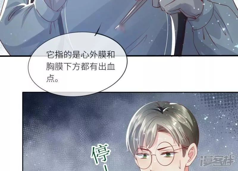 少帅每天都在吃醋22漫画,第34话 专业能力7图