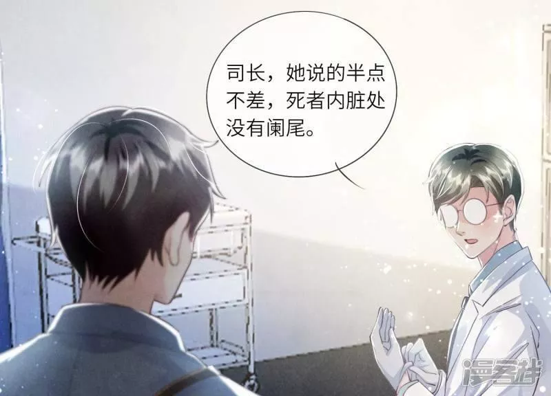 少帅每天都在吃醋22漫画,第34话 专业能力37图