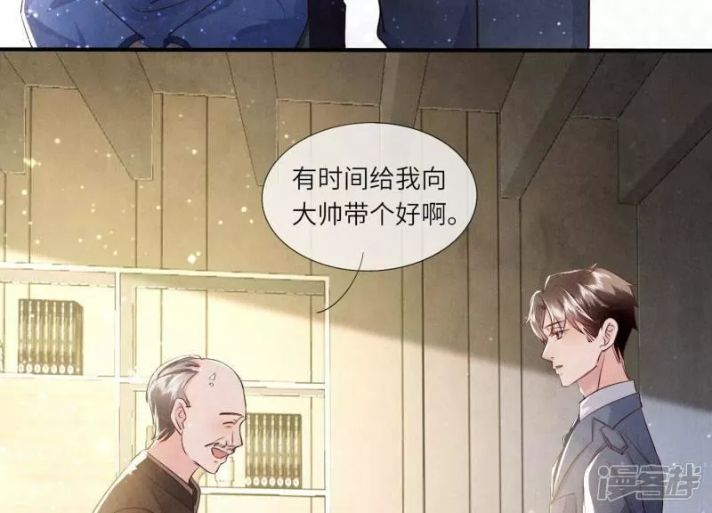 少帅每天都在吃醋2漫画,第47话 恐吓12图