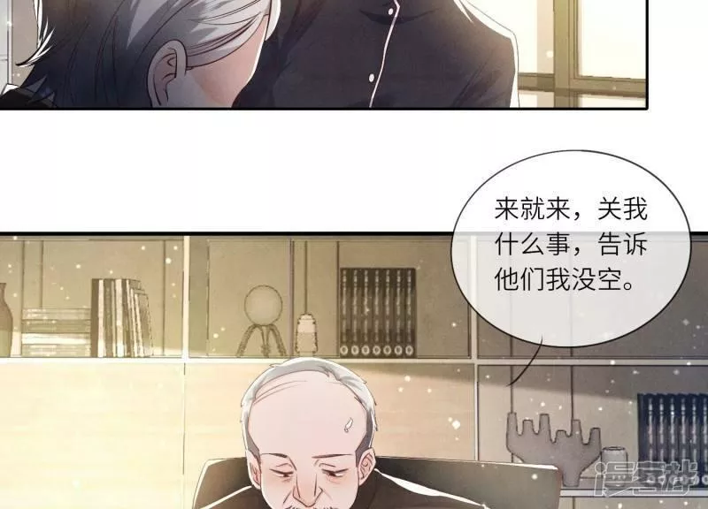 少帅每天都在吃醋2漫画,第47话 恐吓6图