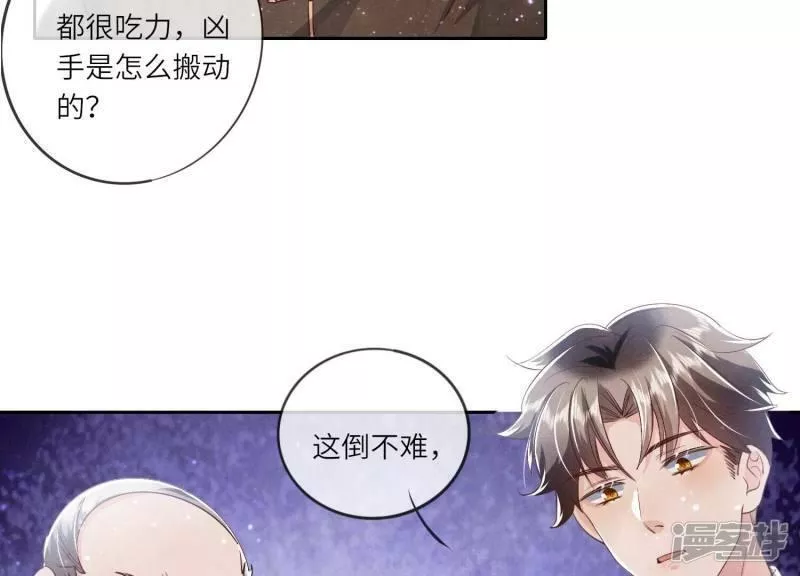 少帅每天都在吃醋2漫画,第47话 恐吓61图