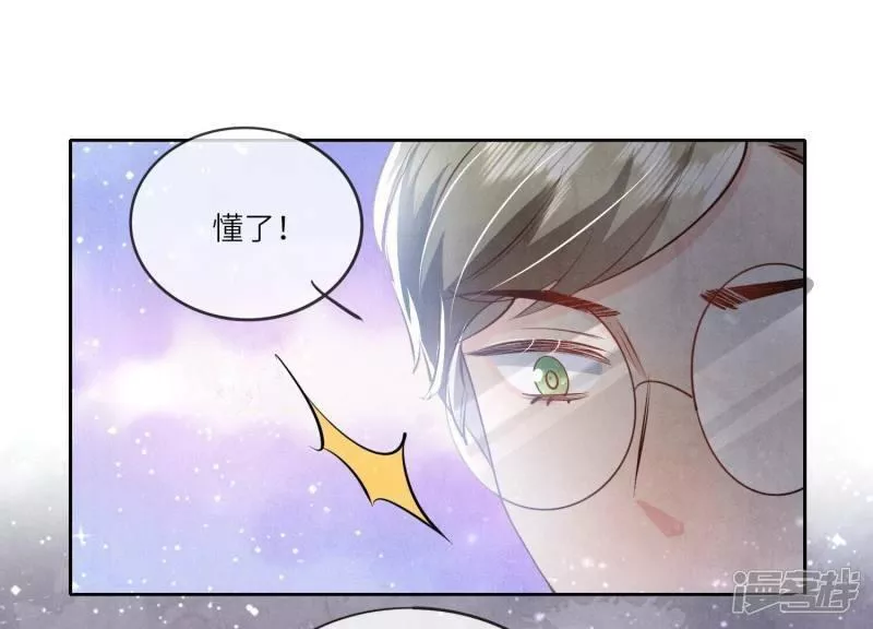 少帅每天都在吃醋2漫画,第48话 特别45图