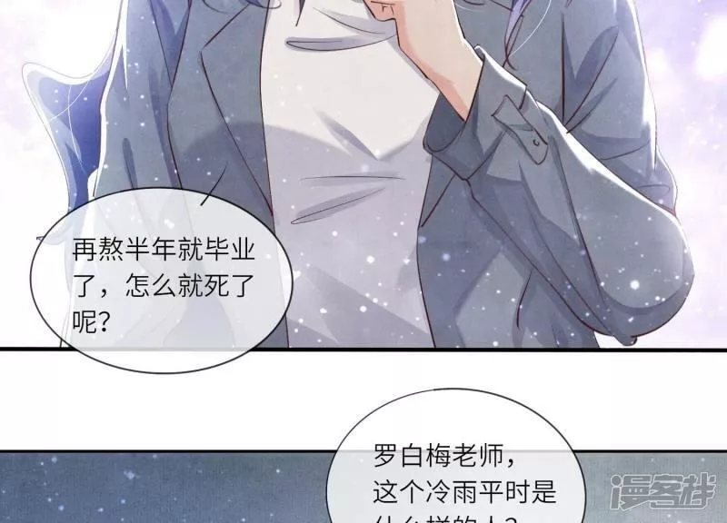 少帅每天都在吃醋22漫画,第49话 鬼魂作案8图