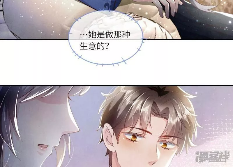 少帅每天都在吃醋22漫画,第49话 鬼魂作案30图