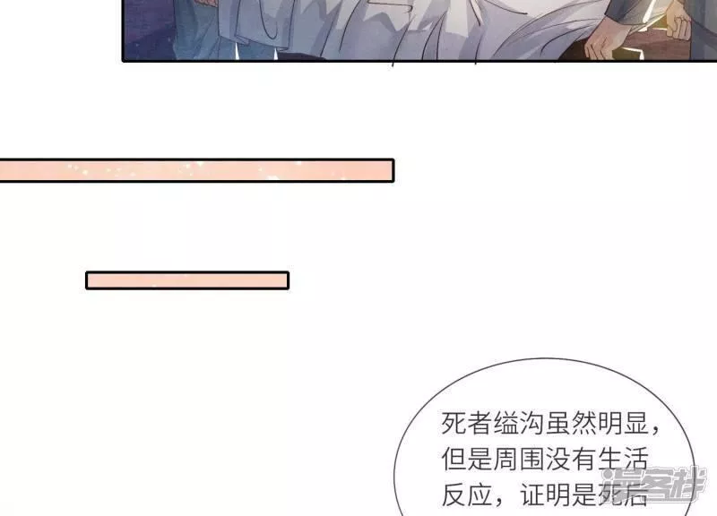 少帅每天都在吃醋22漫画,第49话 鬼魂作案76图