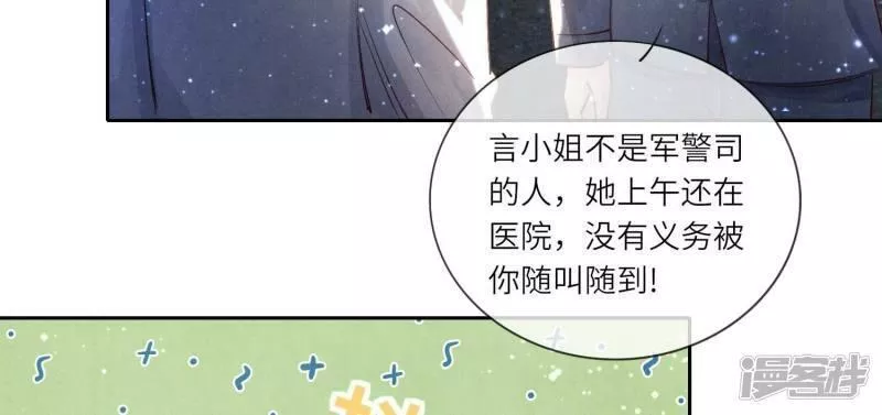 少帅每天都在吃醋2漫画,第53话 别碰我88图