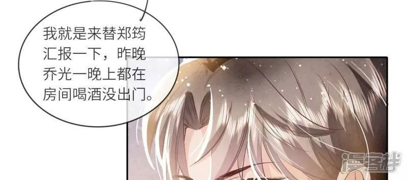 少帅每天都在吃醋2全文免费阅读漫画,第55话 截胡74图