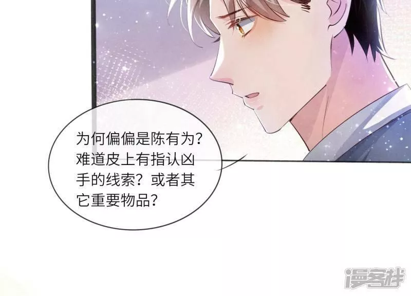 少帅每天都在吃醋2全文免费阅读漫画,第63话 鹦鹉27图