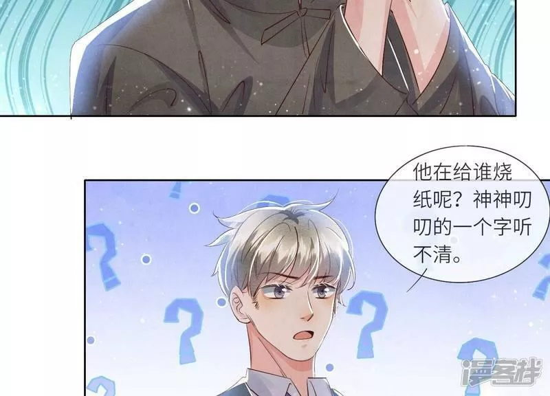 少帅每天都在吃醋22漫画,第71话 迷幻药81图