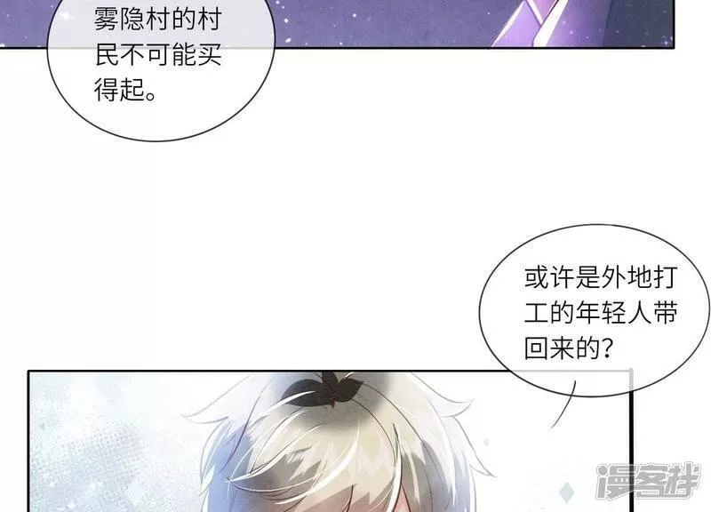 少帅每天都在吃醋22漫画,第71话 迷幻药38图