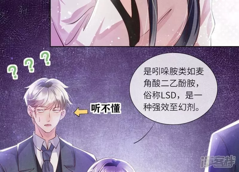 少帅每天都在吃醋22漫画,第71话 迷幻药33图