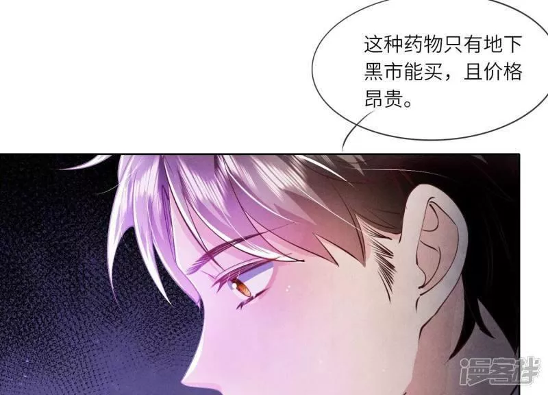 少帅每天都在吃醋22漫画,第71话 迷幻药36图