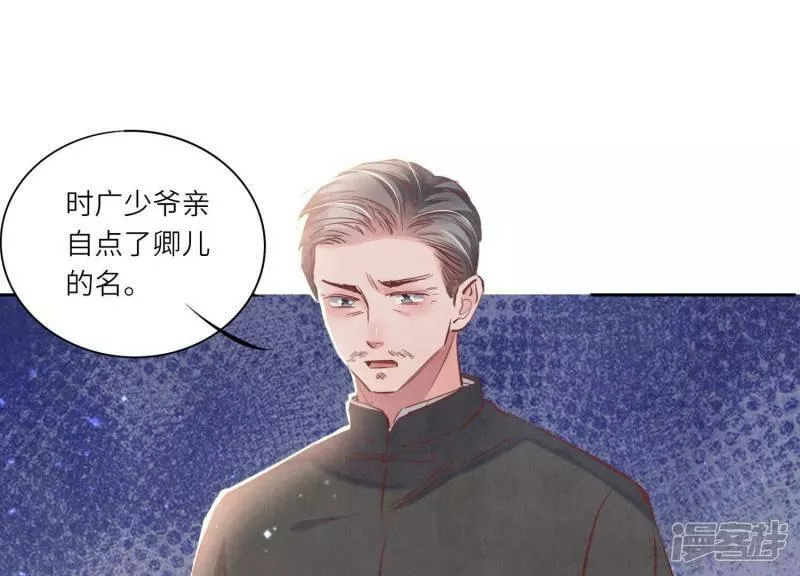 少帅每天都在吃醋2漫画,第76话 一枝梅20图