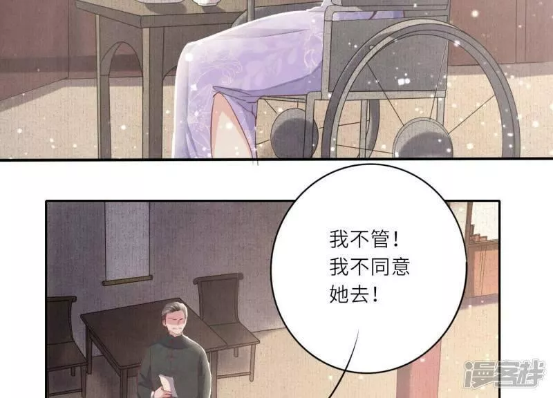 少帅每天都在吃醋2漫画,第76话 一枝梅17图