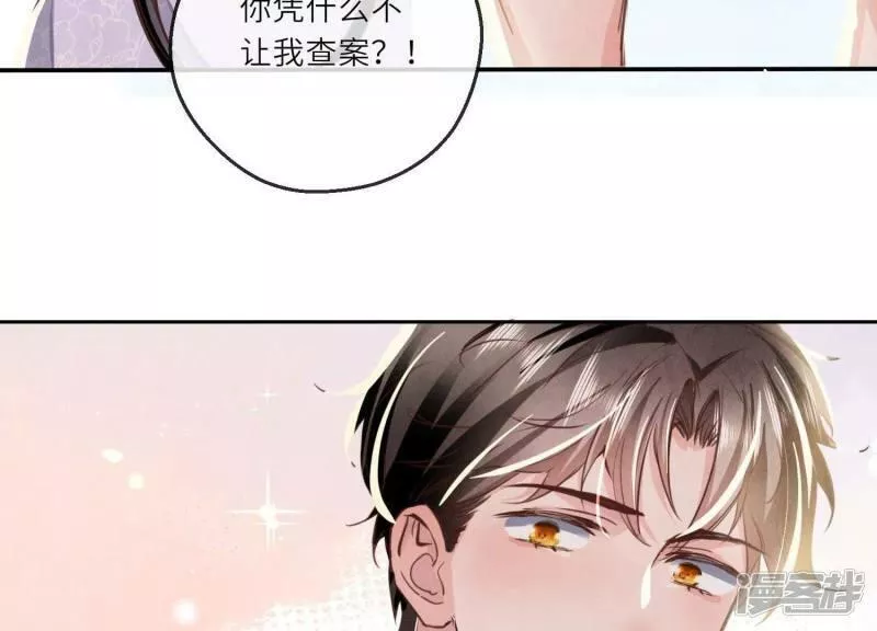 少帅每天都在吃醋2漫画,第76话 一枝梅94图