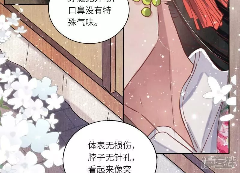 少帅每天都在吃醋2:少帅是醋精漫画免费下拉式漫画,第77话 尸检26图