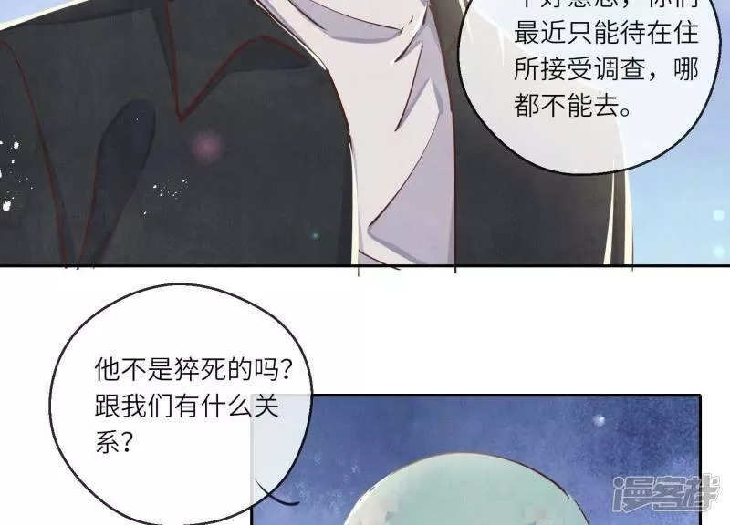 少帅每天都在吃醋2:少帅是醋精漫画免费下拉式漫画,第77话 尸检67图