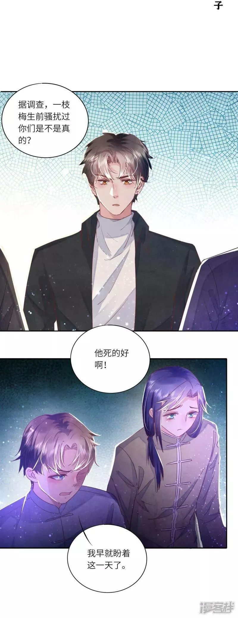 少帅每天都在吃醋2:少帅是醋精漫画,第80话 受害者44图