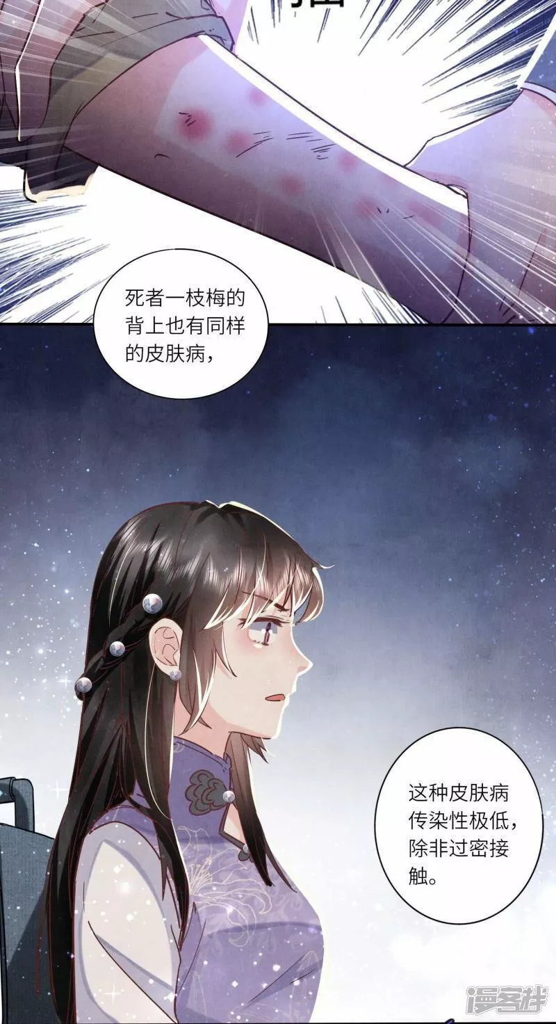 少帅每天都在吃醋2:少帅是醋精漫画,第80话 受害者51图