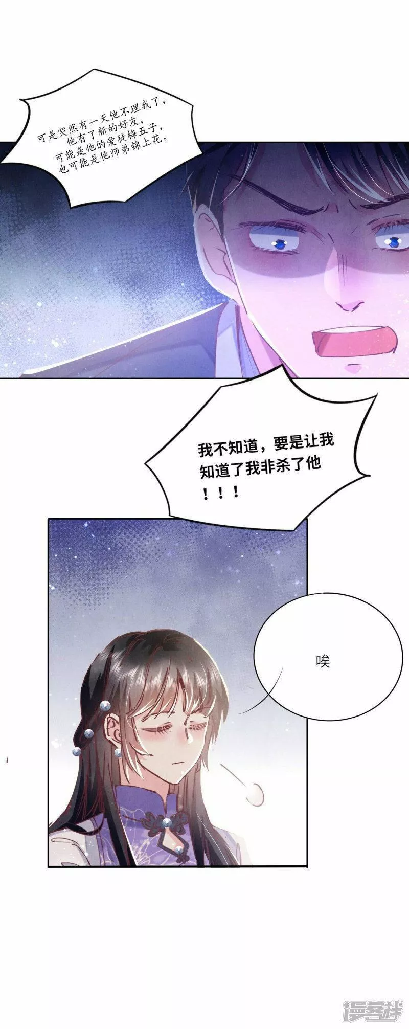 少帅每天都在吃醋2:少帅是醋精漫画,第80话 受害者39图