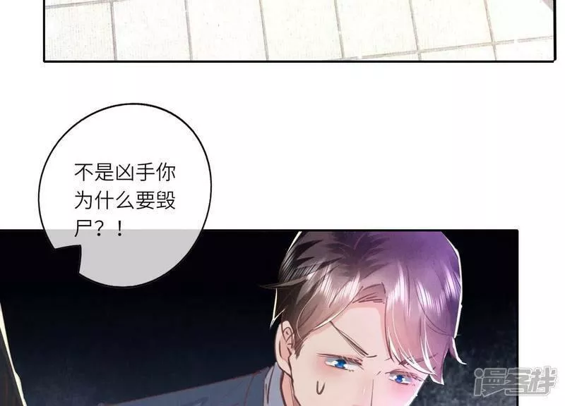 少帅每天都在吃醋2:少帅是醋精漫画,第80话 受害者32图