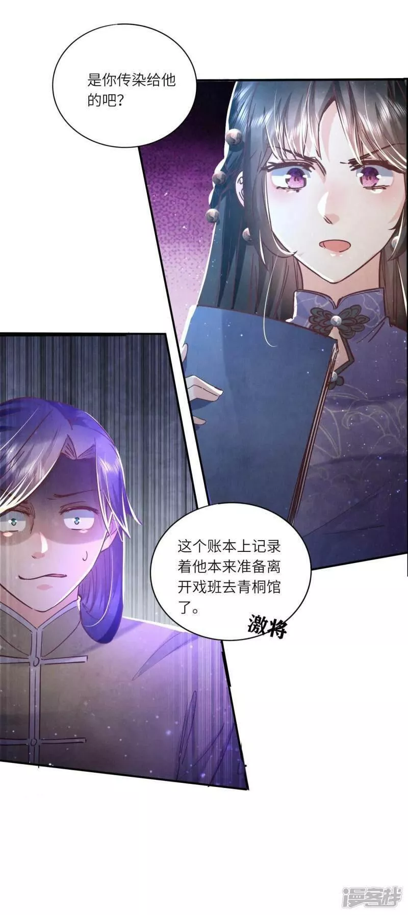 少帅每天都在吃醋2:少帅是醋精漫画,第80话 受害者54图