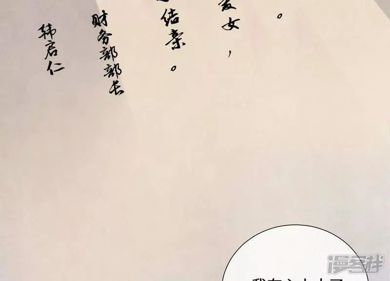 少帅每天都在吃醋2漫画,第83话 诱饵9图