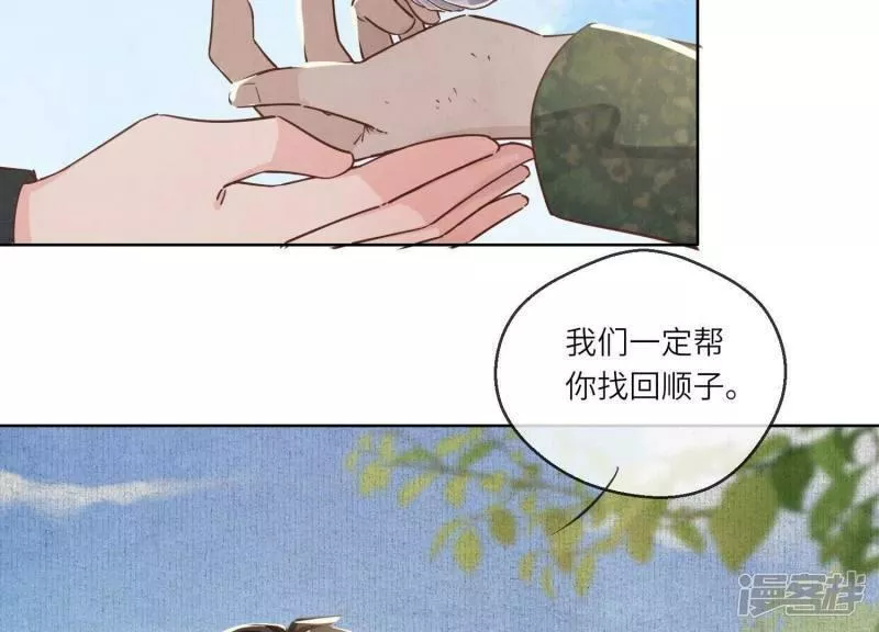 少帅每天都在吃醋22漫画,第86话 蘑菇102图