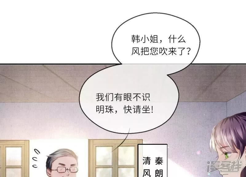 少帅每天都在吃醋22漫画,第86话 蘑菇12图