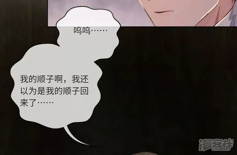 少帅每天都在吃醋22漫画,第86话 蘑菇77图