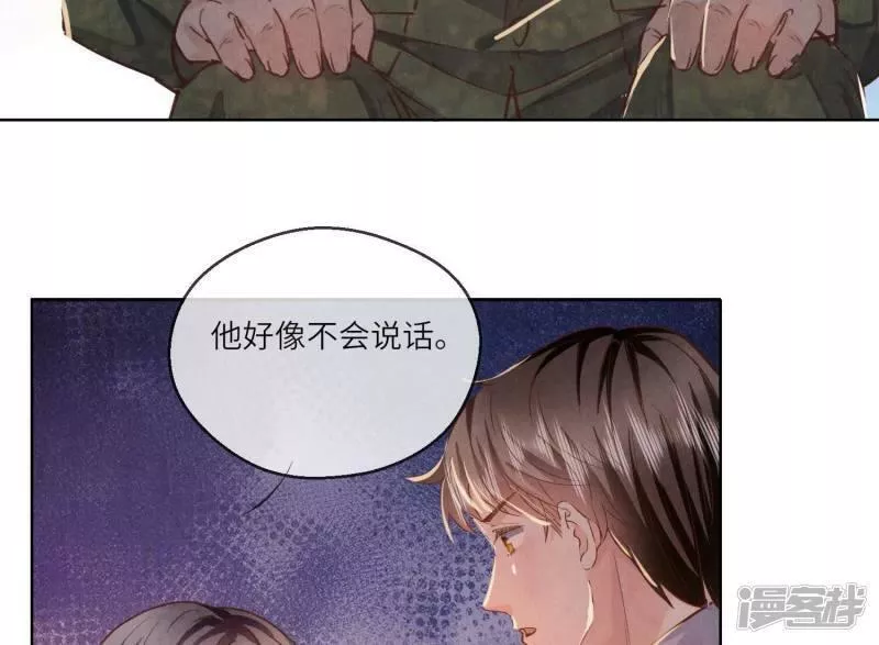 少帅每天都在吃醋22漫画,第86话 蘑菇74图