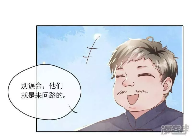 少帅每天都在吃醋22漫画,第86话 蘑菇143图