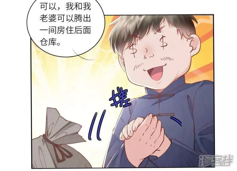 少帅每天都在吃醋2:少帅是醋精漫画,第87话 婚房68图