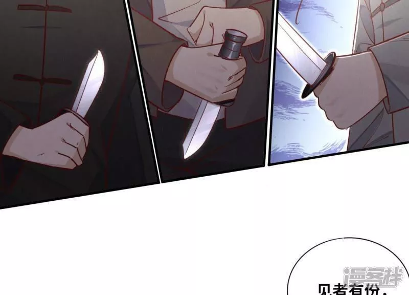 少帅每天都在吃醋2漫画,第89话 见者有份105图