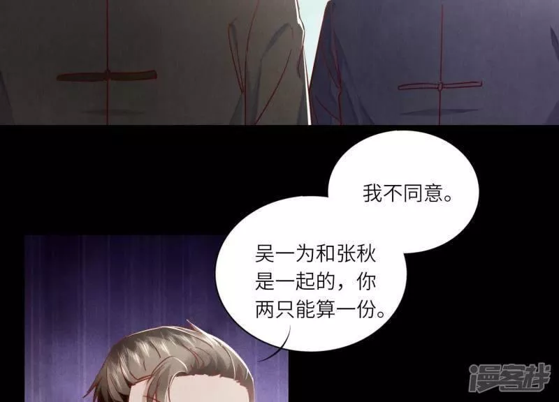 少帅每天都在吃醋2漫画,第89话 见者有份87图