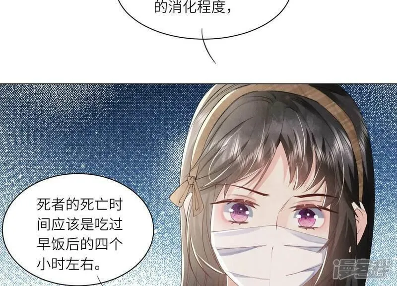 少帅每天都在吃醋2:少帅是醋精漫画,第96话 解剖45图