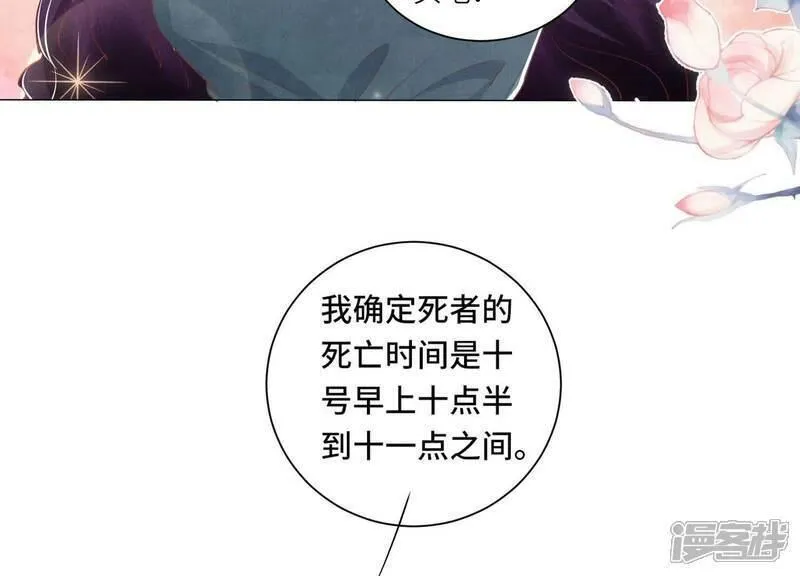 少帅每天都在吃醋2:少帅是醋精漫画,第96话 解剖60图