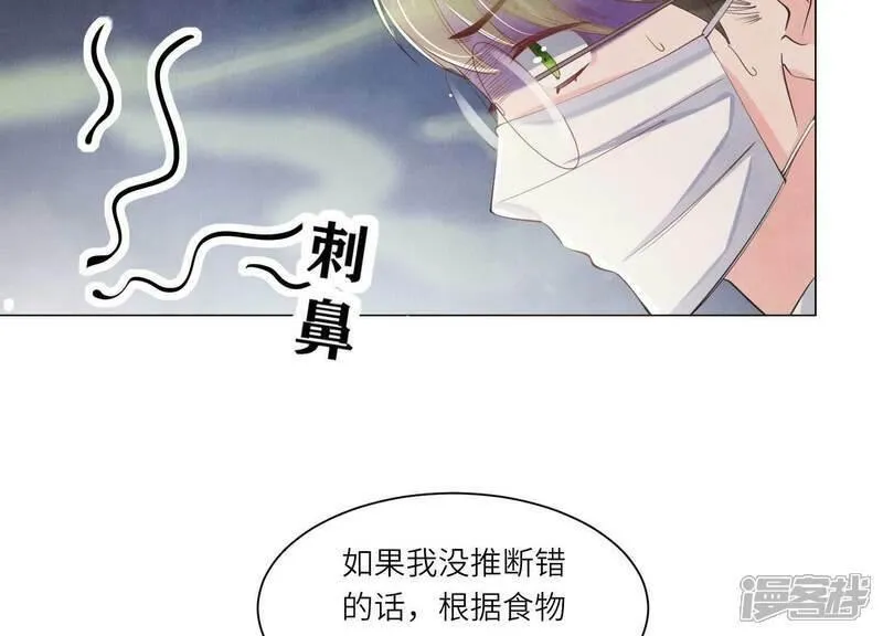 少帅每天都在吃醋2:少帅是醋精漫画,第96话 解剖44图