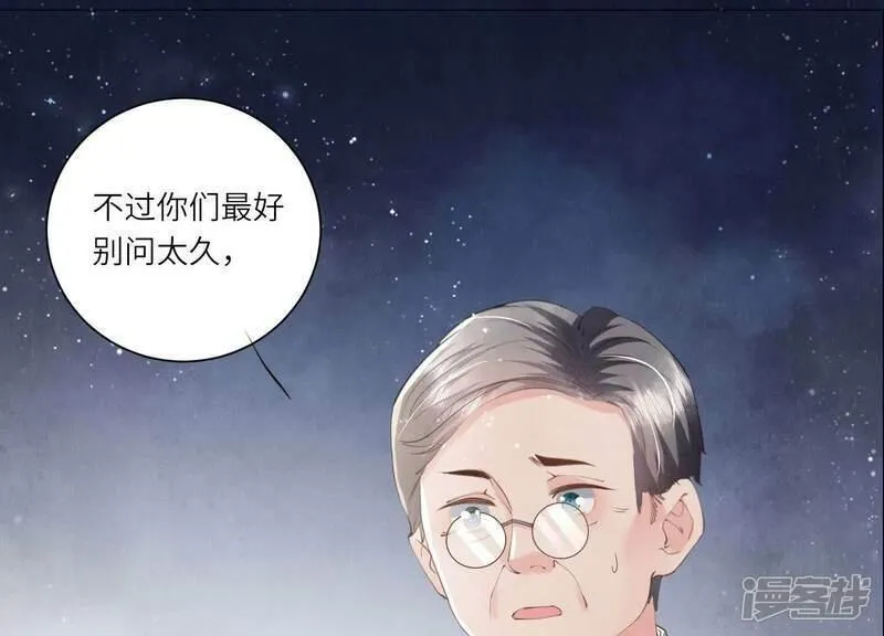 少帅每天都在吃醋2全文免费阅读漫画,第97话 打探5图