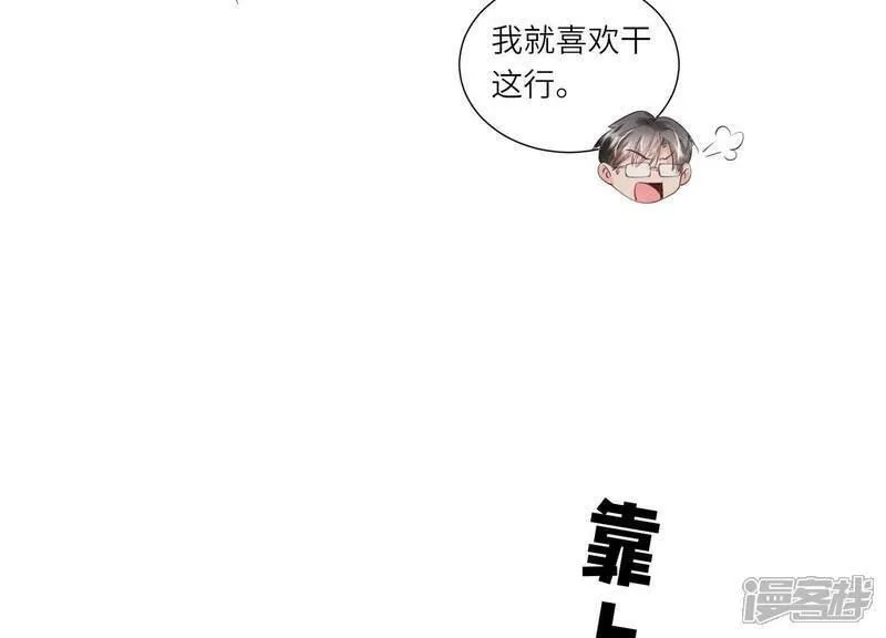 少帅每天都在吃醋2在哪里看漫画,第99话 白马王子62图