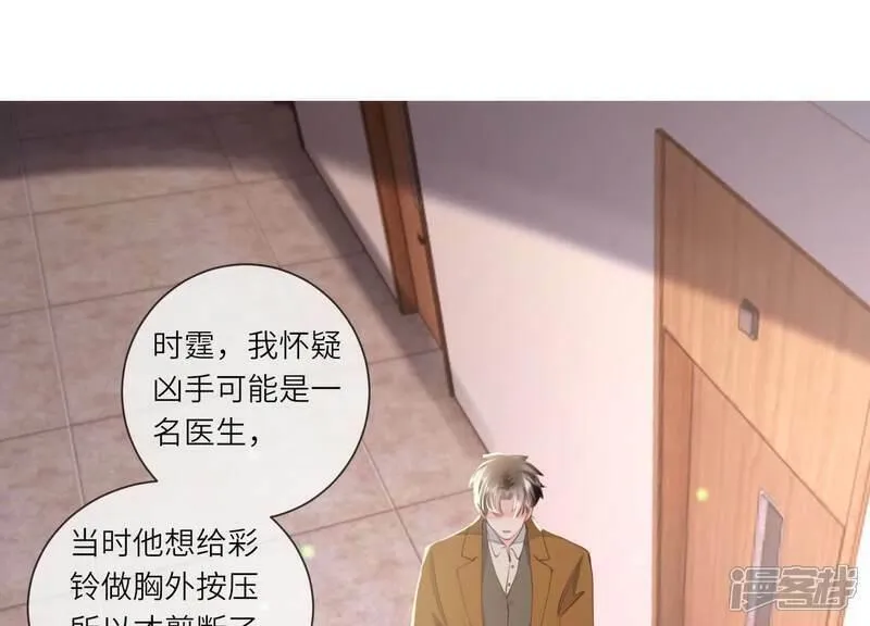 少帅每天都在吃醋2:少帅是醋精漫画免费下拉式漫画,第100话 保密80图