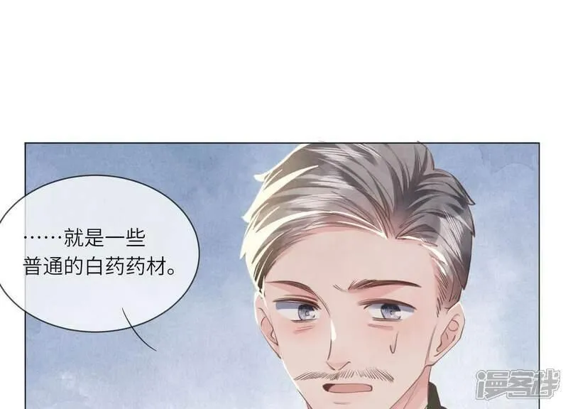 少帅每天都在吃醋2漫画,第102话 破案93图