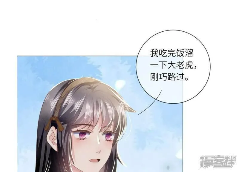 少帅每天都在吃醋2漫画,第102话 破案80图