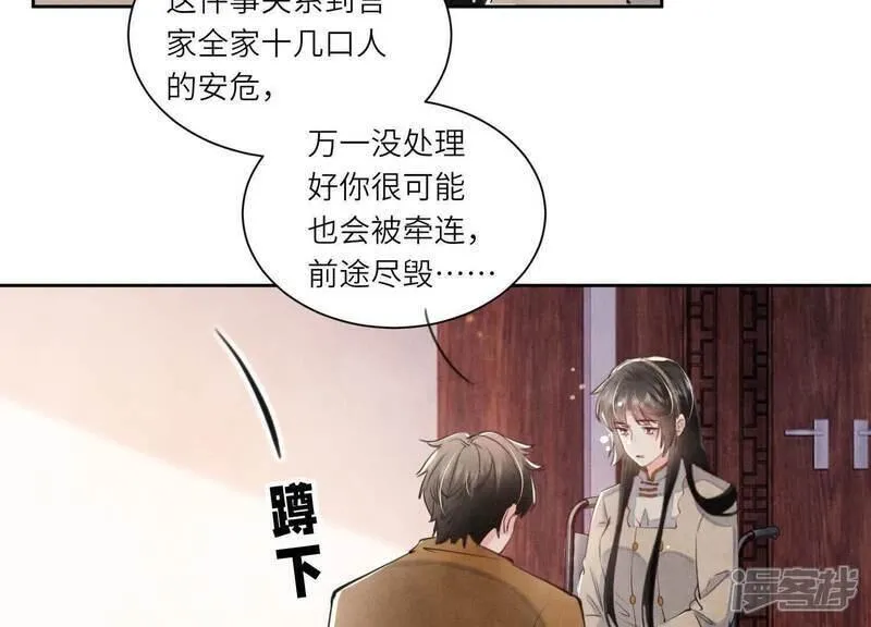 少帅每天都在吃醋2漫画,第103话 宽心26图