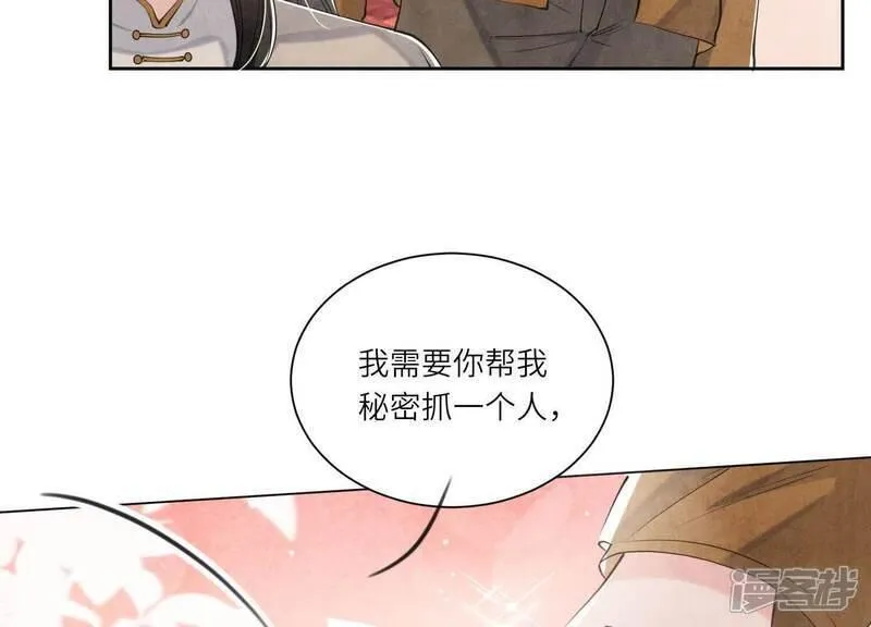 少帅每天都在吃醋2漫画,第103话 宽心17图